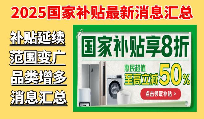 ：国家补贴首批享受补贴12个省份公布麻将胡了试玩国补政策2025最新消息